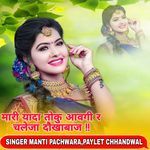 Mari Yaada Toku Aavgi R Chaleja Dhokabaj