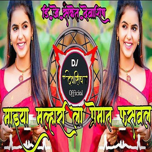 Mazya Malharila Premat Fasaval (Dj Devashish & Dj Sanket)