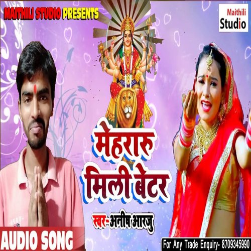 Mehraru Mili Better (Bhojpuri Song)