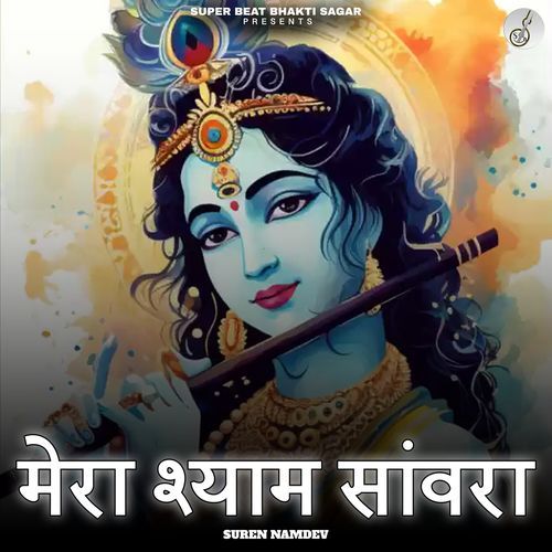 Mera Shyam Sanwra
