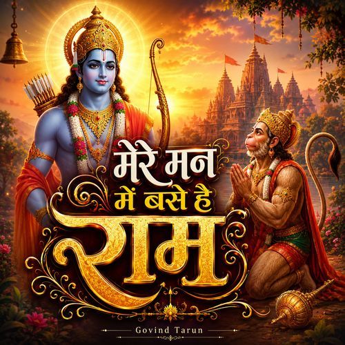 Mere Man Me Base Hai Ram