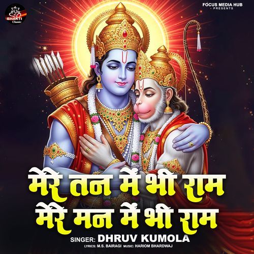 Mere Tan Mein Bhi Ram Mere Man Mein Bhi Ram