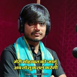 Meri Mohabbat Ko Janu Ab To Tu Katal Karegi