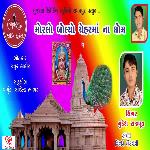 Morlo Boliyo Cheharma Na Dham