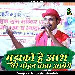 Mujhko Hai Aas Mere Mohan Baba aaenge (Hindi)