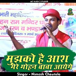 Mujhko Hai Aas Mere Mohan Baba Aaenge