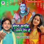 Mundan Karebe Apan Beta Ke