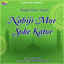 Nabiji Mor Soke Kator-E1smYT1oblY