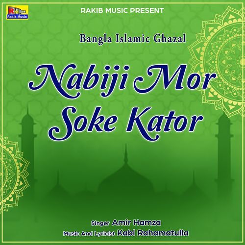 Nabiji Mor Soke Kator (Studio)