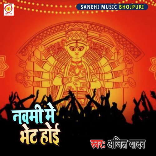 Nawami Me Bhet Hoi (Bhakti Song)