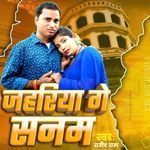 जहरिया गे सनम