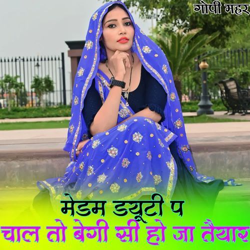 मेडम डयूटी प चाल तो बेगी सी हो जा तैयार