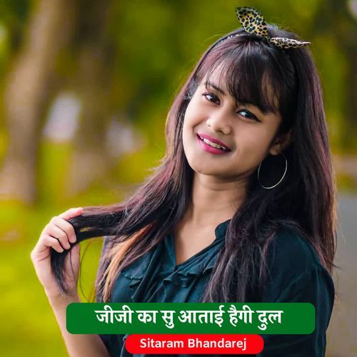 जीजी का सु आताई हैगी दुल