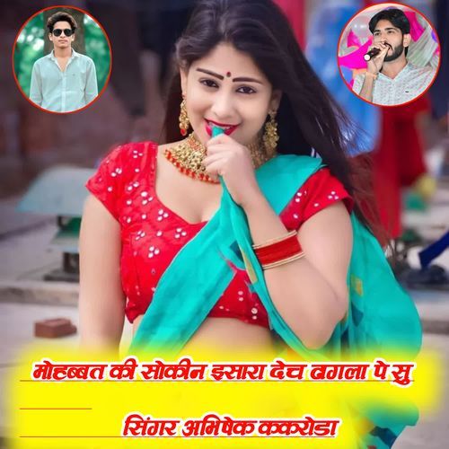 मोहब्बत की सोकीन इसारा देच ढागला पे सु