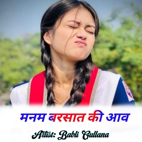 मनम बरसात की आव