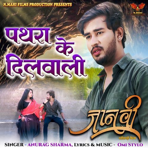 Pathra Ke Dilwali (From "Janvi")