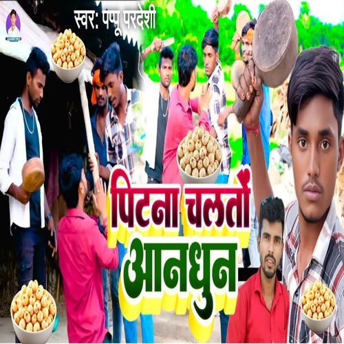 Pitna Chalto Aandhun