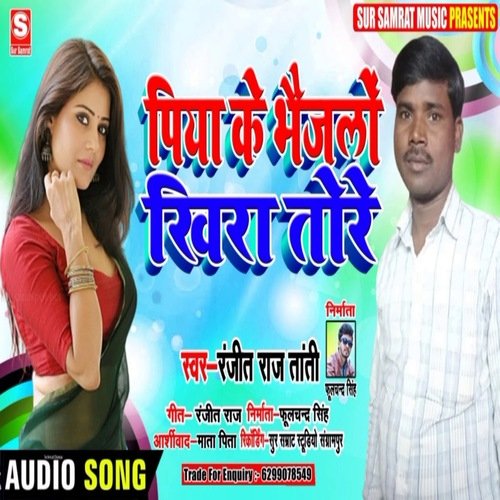 Piya Ke Bhaijlon Khira Tore