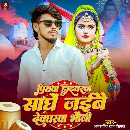 Piyawa Driverwa Sanghe Jaibai Devgharwa Bhauji