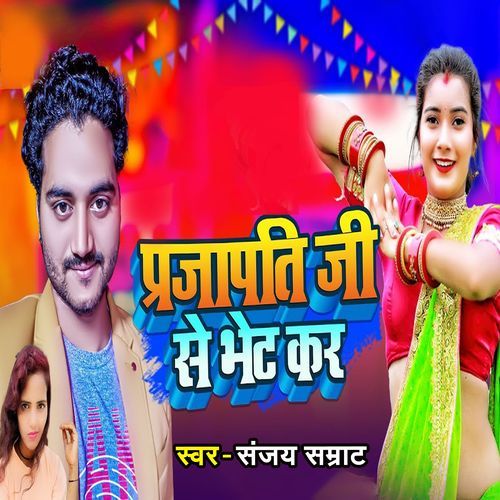 Prajapati Ji Se Bhet Kar