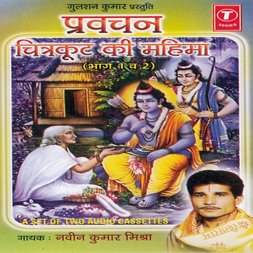 Pravachan &quot;Chitrakoot Ki Mahima&quot; Vol-2