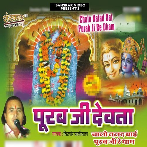 Purab Ji Devta