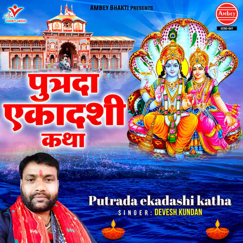 Putrada Ekadashi Katha