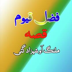 Qessa Malang Aow Shezadgai, Pt. 2