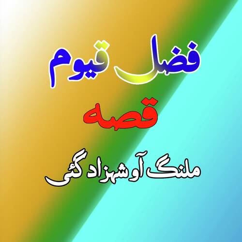Qessa Malang Aow Shezadgai