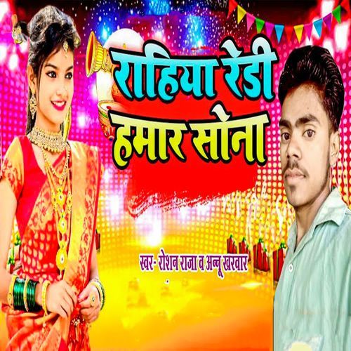 Rahiya Rady Hamaar Sona
