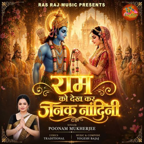 Ram Ko Dekh Kar Janak Nandini