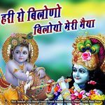 Ram Ro Bilono Biloyo Meri Maiya Pt 01