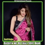 Rasoiya Me Ho Ekali Sove Naar