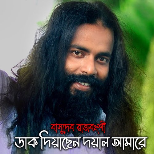 Roibo Na Ar Beshi Din (Bengali)