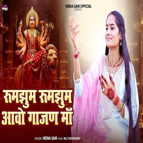 Rumjhum Rumjhum Aavo Gajan Maa