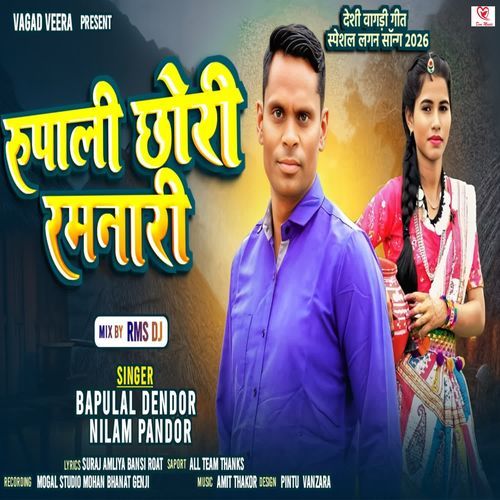 Rupali Chori Ramnari Full Track
