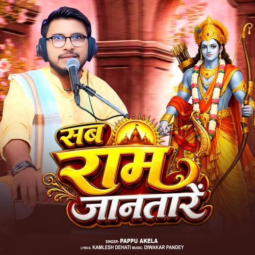 Sab Ram Janatare