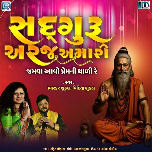 Sadguru Araj Amari Jamva Aavo Premni Thali