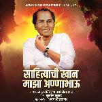 Sahityachi Khaan Majha Annabhau