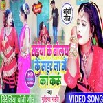 Saiya ke bole ke sahur na main ka kru (Dhobi Geet)