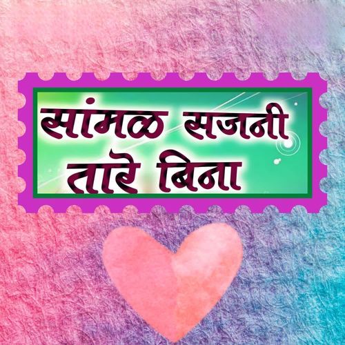 Samal Sajani Tare Bina