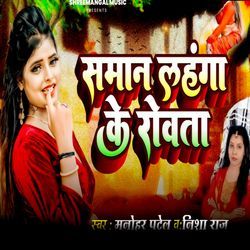 Saman Lehnga Ke Rowata