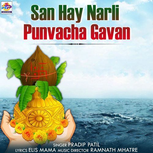 San Hay Narli Punvacha Gavan (Studio)