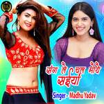 Sang Le Chal Moye Saiya