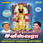 Sangadam Theerppai Saneeswara