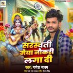 Sarswati Maiya Naukri Lagadi