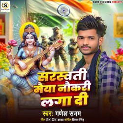 Sarswati Maiya Naukri Lagadi