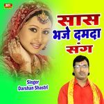 Sasu Baje Damada Sang