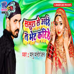 Sasura Se Aihe Ta Bhet Karihe