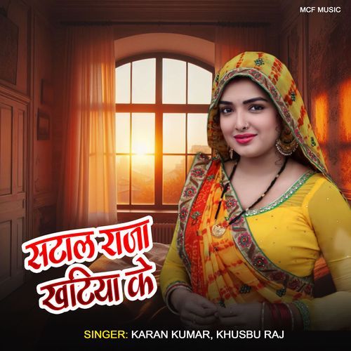 Satala Raja Khatiya Ke